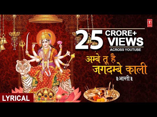 Aarti Ambe Tu Hai Jagdambe Kali With Lyrics By Anuradha Paudwal [Full Video Song] I Aarti