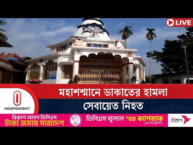 নাটোরের কাশিমপুর কেন্দ্রীয় মহাশশ্মানের মন্দিরে ডাকাতি | Natore | Independent TV