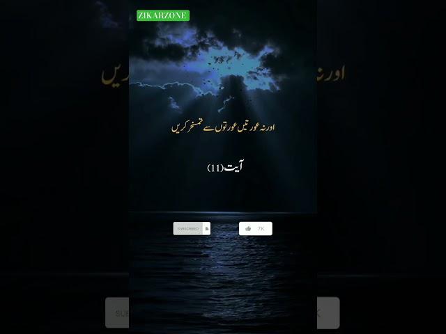 Quran Recitation With Urdu Translation #quran #quranictranslation #tilawati354