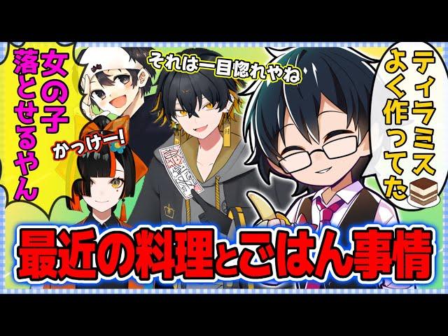 ️料理男子が2人！？最近の料理とごはんトーク！！【ドズル社切り抜き】【ドズル社狩猟祭】