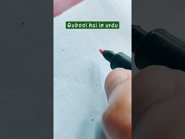 "Qubool hai" in Urdu language | How to write qubool hai in Urdu language #urdu #arabic #calligraphy