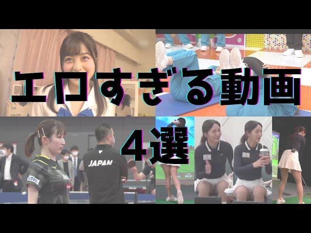 YouTubeで見られるエ○動画4選 vol.20