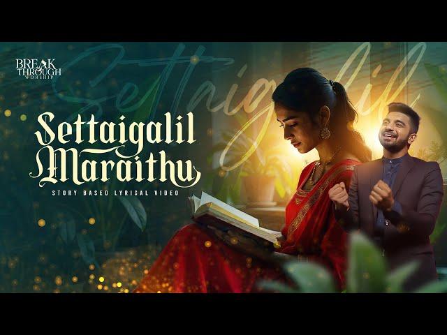 Settaigalil Maraithu - Lyric Video | Benny John Joseph | New Tamil Christian Songs