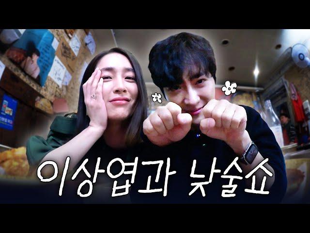 5년만에 재회한 이상엽이민정 부부 *전남편 시리즈 1탄