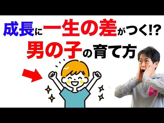 それ、怒っちゃダメかも？男の子の脳を理解してグンと伸ばす育て方！