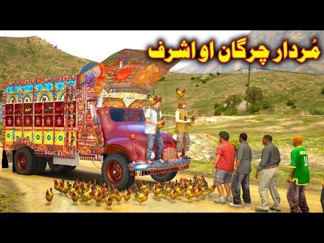 Ashraf Aw Murdar Chargaan || Pashto Funny Story || By Babuji Dubbing