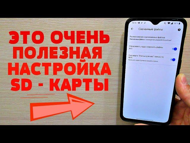 КАК СДЕЛАТЬ ЧТОБЫ ВСЕ СКАЧАННОЕ СОХРАНЯЛОСЬ НА ФЛЕШКУ | СОХРАНЕНИЕ НА ВНЕШНИЙ НАКОПИТЕЛЬ!!!