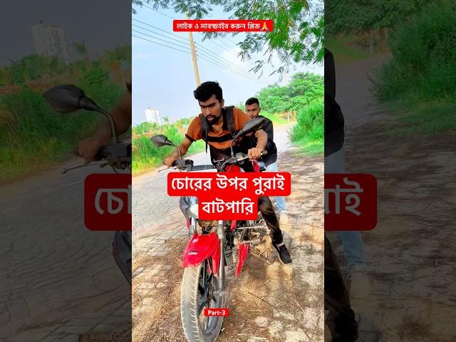 PurO video channel a deya ache #fttanvirislam #funny #arfinimran #shorts #natok #tiktok #drama