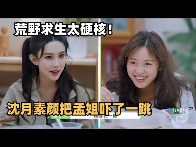 Meng ziyi cannot recognize Shen Yue's bare face and get shocked while seeing Moon and Wang xingyue