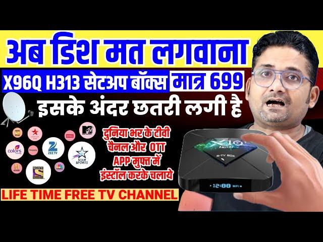 अब बिना रिचार्ज बिना डिश जिंदगी भर फ्री टीवी चैनल्स DD FREE DISH का Android BOX X96Q H313 Unboxing