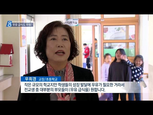 [대구MBC뉴스] 우유급식도 소외받는 작은학교