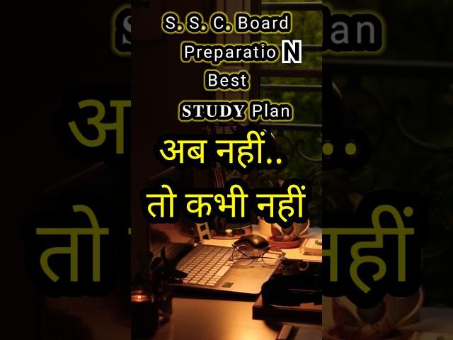 SSC Study Plan: 2025 Preparation Strategy #shortsfeed #study #shorts