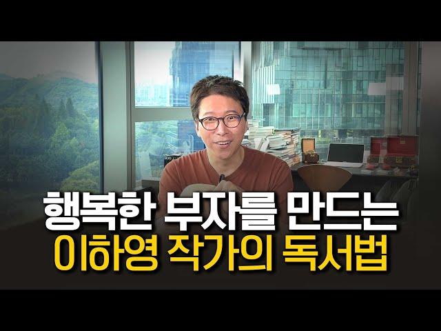 직장인을 부자로 만드는 첫번째! 저는 지금도 이렇게 책 읽습니다.