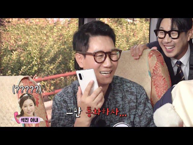 “그만 통화하자” 지석진, 아내와 통화에 마음의 상처!(ft. 유재석 통화)