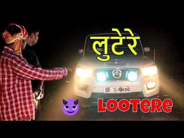 Lootere | Harsh Rajput | Funny video