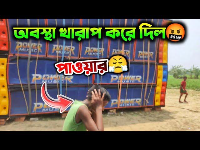 Power Music Speaker Checkকরে অবস্থা খারাপ করে দিল