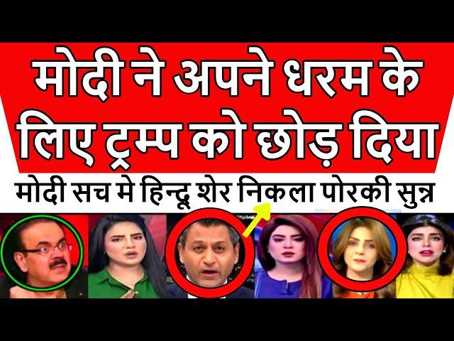 Modi Sach Me Imandar Hindu Leader Hai Trump Ko 'NO' Kah Diya Pakistan media shocked