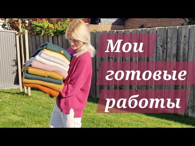 Мои готовые работы | Видео под вязание 