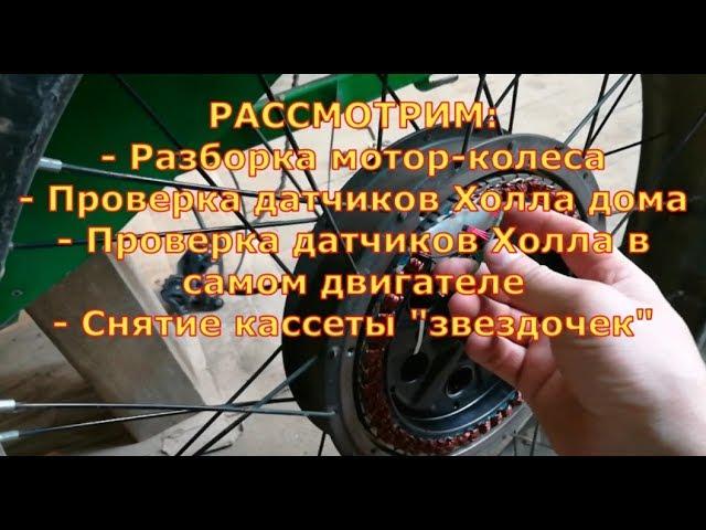 Замена датчиков Холла на VELTRIKE