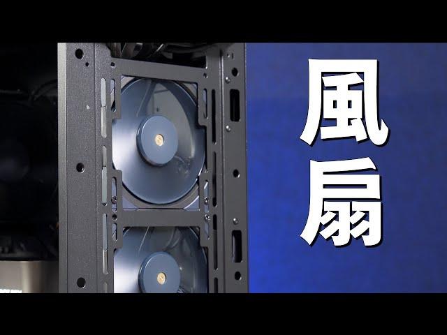 【Huan】 你的電腦需要裝幾顆風扇? feat. Cooler Master MA824 Stealth, Mobius 120 OC