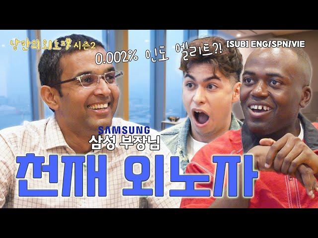 Into the Life of the 0.002% Indian Genius?! / Romantic Foreign Workers 2 EP.5