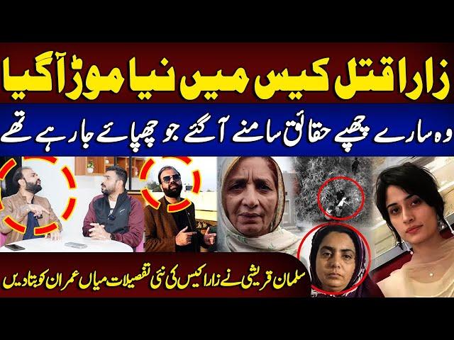 Zara Case Major Development | Salman Qureshi Exclusive Interview | Mian Imran Arshad