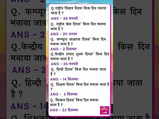 प्रमुख दिवस #biharpolice #shorts #sscgd #gktrick