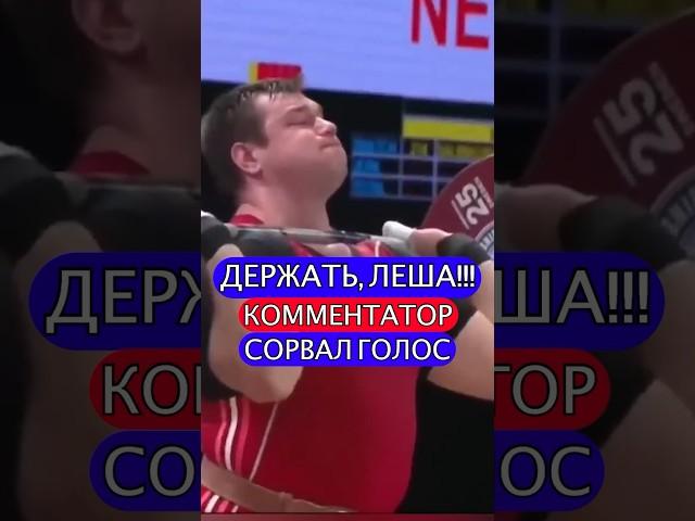 МИРОВОЙ рекорд в тяжелой атлетикеАлексей Ловчев️#спорт #Россия  #тяжелая атлетика