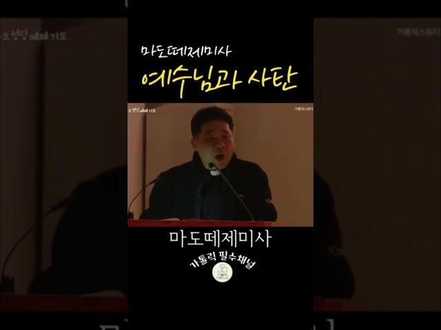 예수님과 사탄 | 최황진 라파엘 신부 | 가톨릭스튜디오