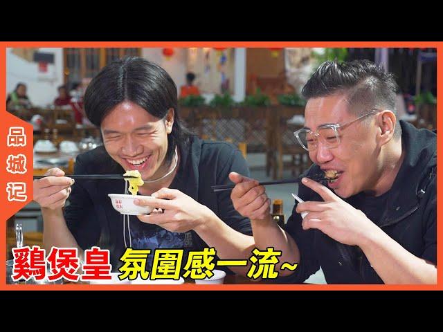 Daqiu finds great chicken stew during his chicken explore trip --Taste of a City