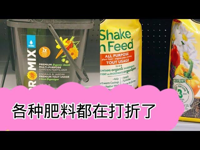 Walmart 的各种肥料都在打折了。【莎拉养花】