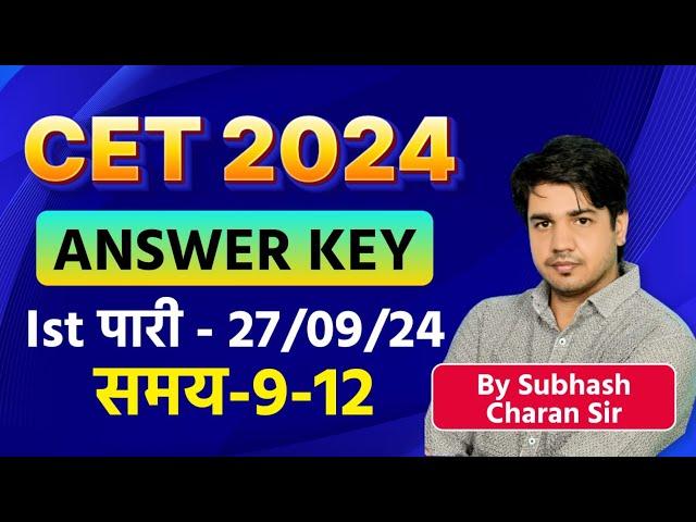 CET Answer Key 1st पारी ||By Subhash Charan Sir ||