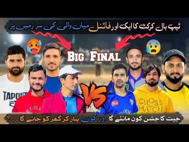 Final Mianwali / Mr360° KC Fahad Mian Channu Vs Usama Ali Nasir  Kalabagh / Tape ball Cricket