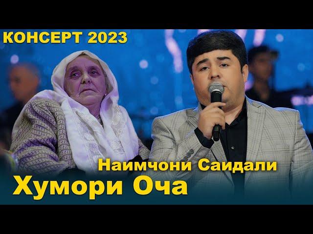 Наимчони Саидали Хумори Оча. 2023