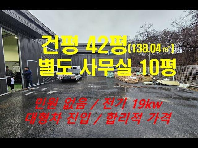 청주소형공장임대 1층 작업장 42평 2층 사무실 10평 월 100만원에 임대 개시합니다.