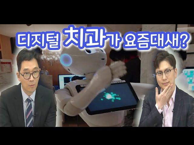 디지털치과 서울스마트치과 오휘성 원장님과 함께