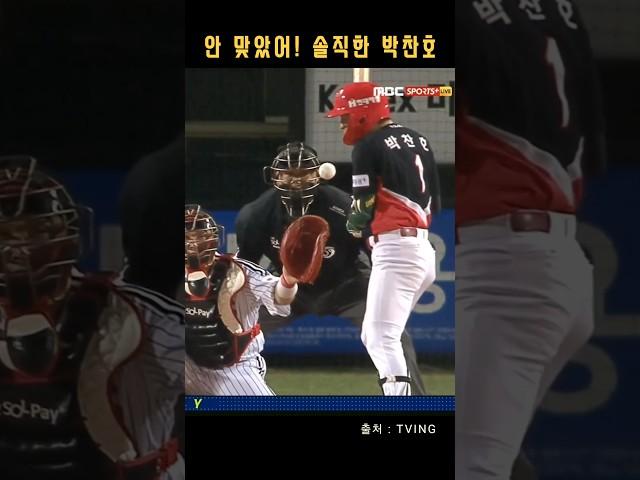 [2024  KBO] 솔직한 박찬호..안맞았어!