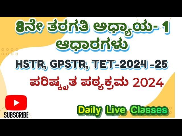 8thGPSTR /HSTR /TET-2024/25 /KPSC social science