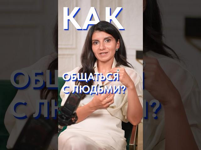 ЭТИ 2 инструмента помогут ПОДРУЖИТЬСЯ С КЕМ УГОДНО! #дружба #общение #люди