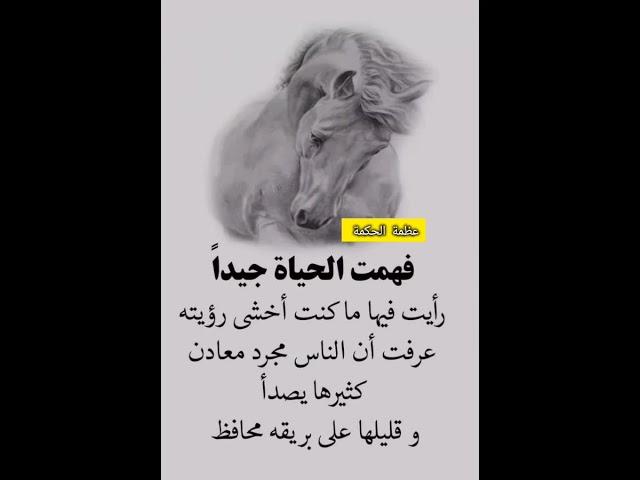 حكم واقوال عن الحياة #حكم #حكمة_اعجبتني #حكمة_اليوم #حكمة_رائعة #اقوال_الجوكر #shortvideo