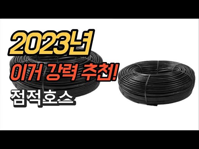 2023년 가성비 대박 점적호스 제품 추천순위 TOP10