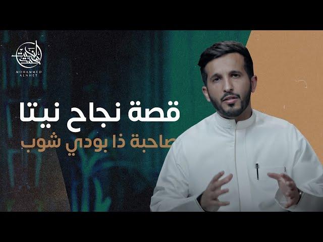 من الشتات الى ١٩٨٠ فرع حول العالم  | قصة نجاح انيتا  (ذا بودي شوي)