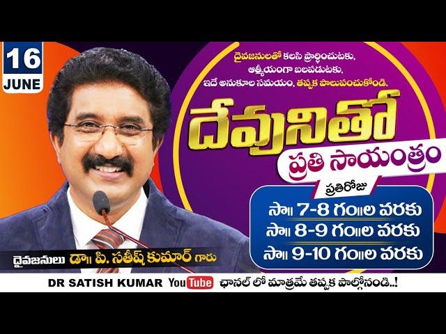 దేవునితో ప్రతి సాయంత్రం | 16-JUNE-25 | Every evening with God_#calvarytemple #eveningprayer #online
