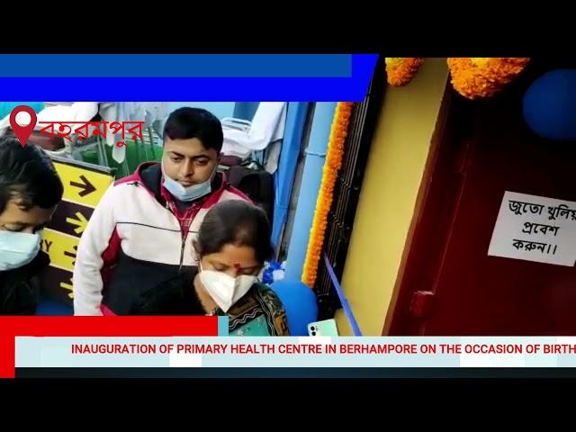 HEALTH CENTRE OPENING NARU GOPAL MUKHERJEE. DNTV