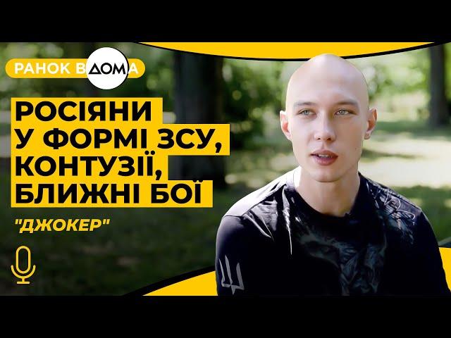 ТРИ ДНІ НЕ МІГ РОЗМОВЛЯТИ: шокуючі зізнання медика-стрільця про росіян у формі ЗСУ, контузії та бої