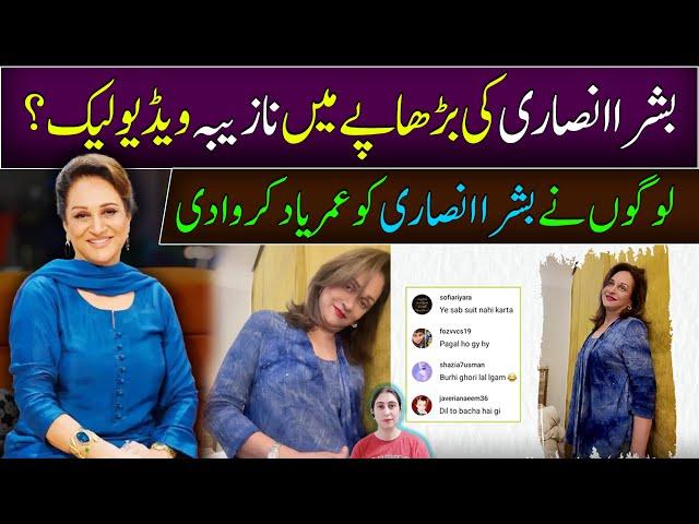 🟣Bushra Ansari's Leaked video criticism on Social media / Mawra Muattar