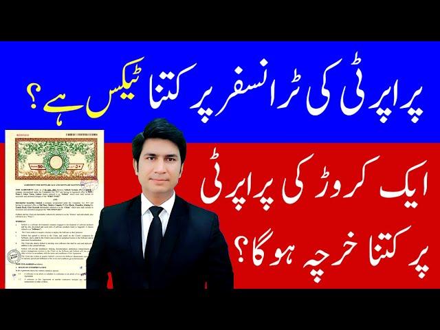 Property tax sales and purchase in 2025 Tax on real estate FBR news Pakistan