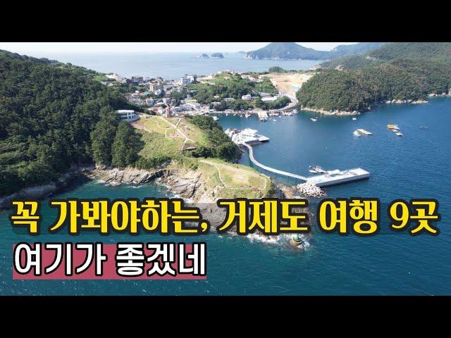 거제도 1박2일, 볼거리+먹거리 요대로 따라오세요/인생여행! 가족여행 여기가 좋겠네