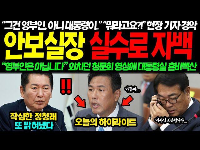 "그건 영부인.. 아니.. 대통령이.." "뭐라고요?!" 모두가 포기한 밤10시 결국 실수로 자백했다... "친일파 아닙니다!' 외쳤지만 결정적 증거에 비서실장 다급히 전화한 상황