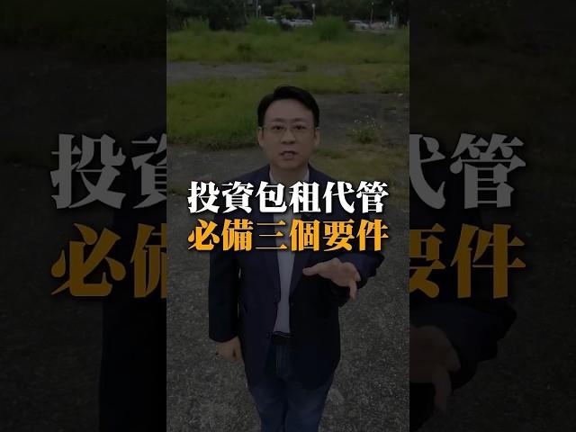 #小劉哥樂遊房地產 #房地產知識 #房地產投資 #不動產知識#裝潢#包租代管#二房東